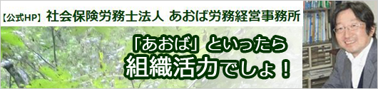 あおば労務経営事務所